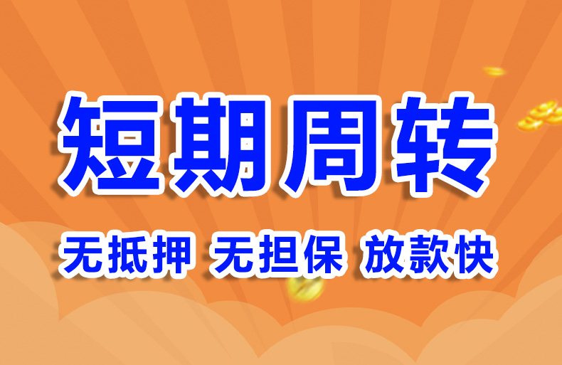北京私人放款空放短借
