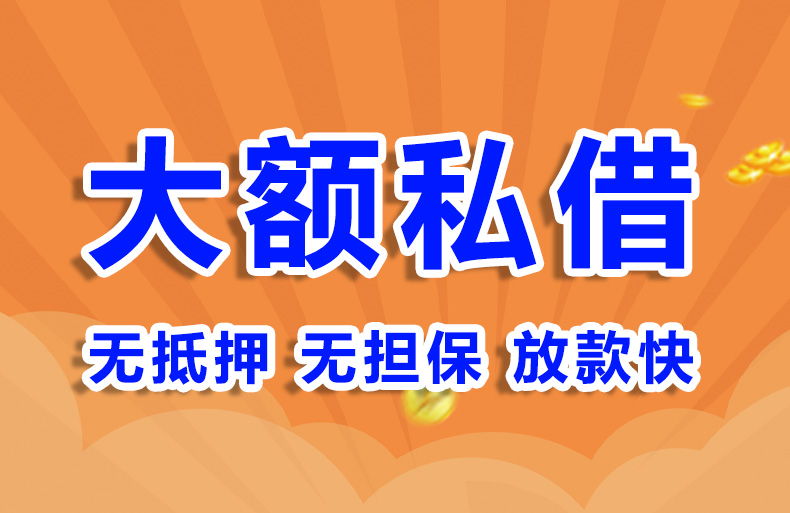 北京私人放款私借贷款